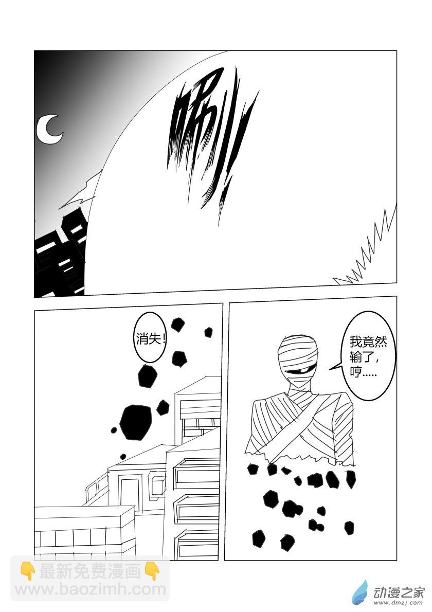 打倒他们-第9话