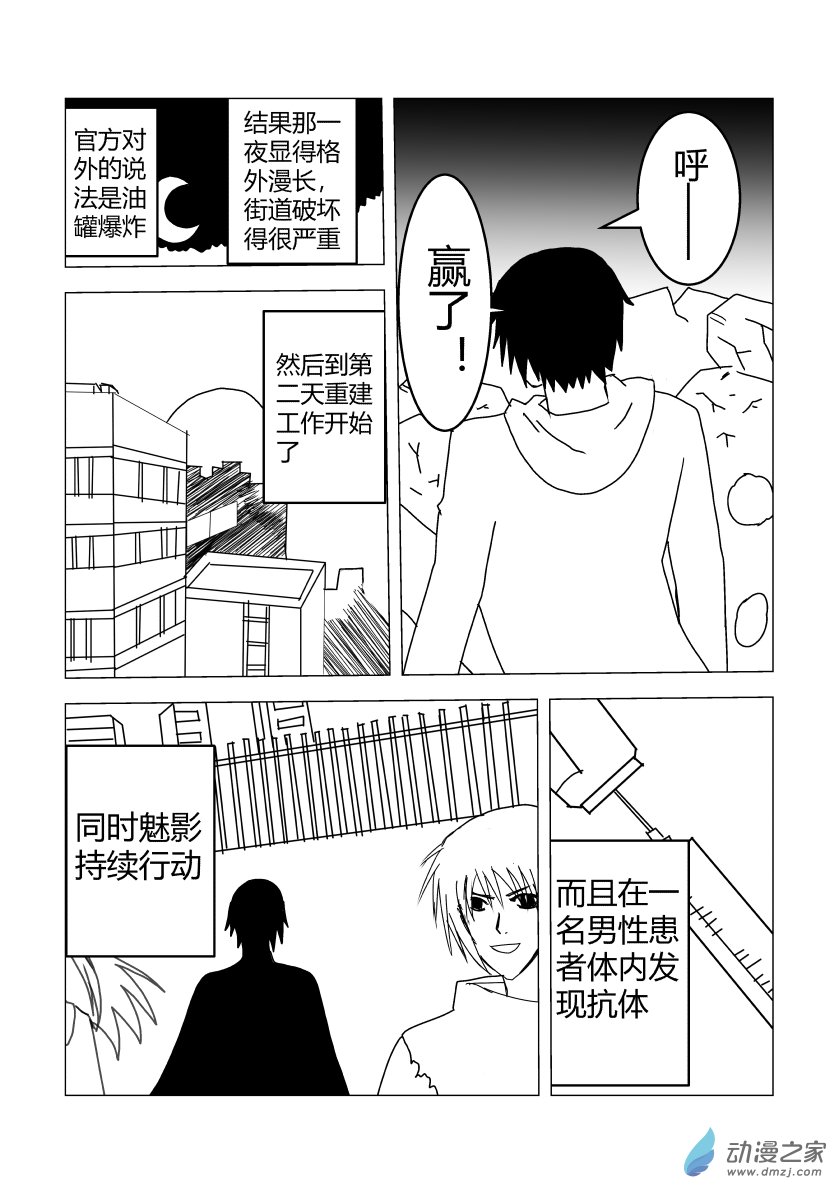打倒他们-第9话