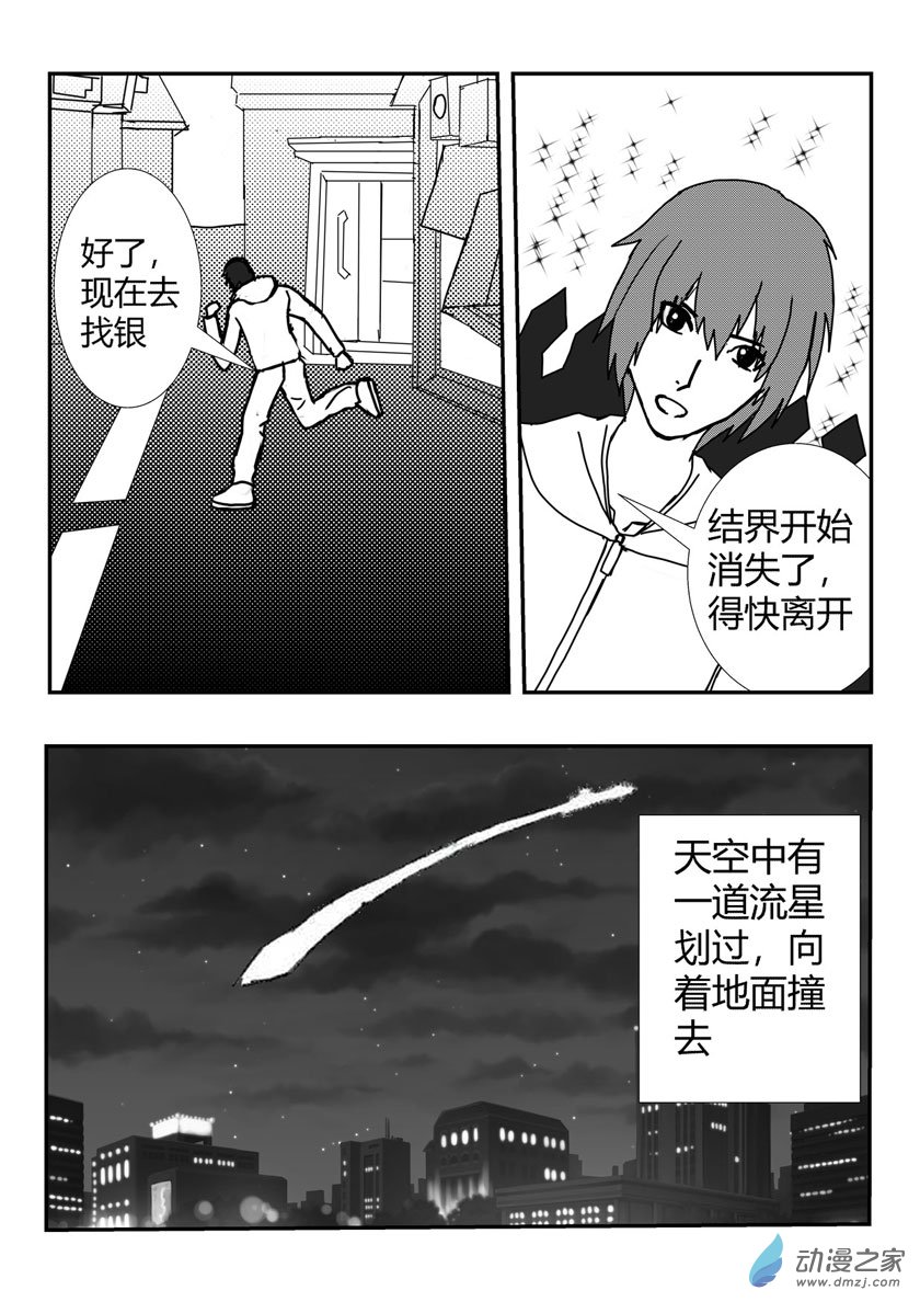 打倒他们-第9话