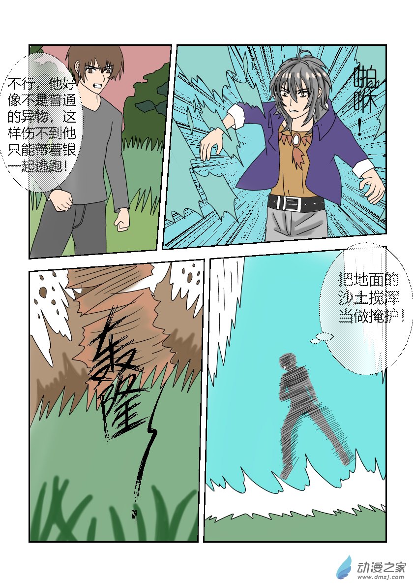 重置版3话  突围-第3话