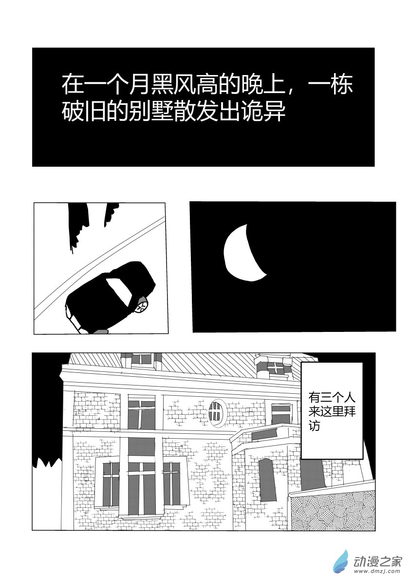 番外篇：鬼宅-第41话