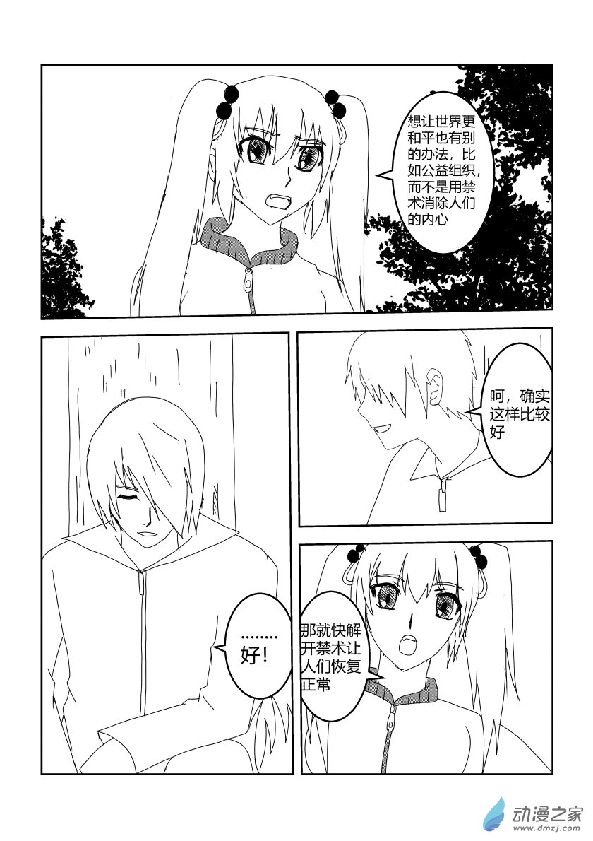 小尾巴-第45话