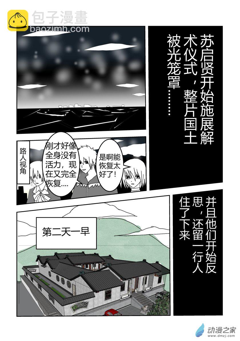 小尾巴-第45话