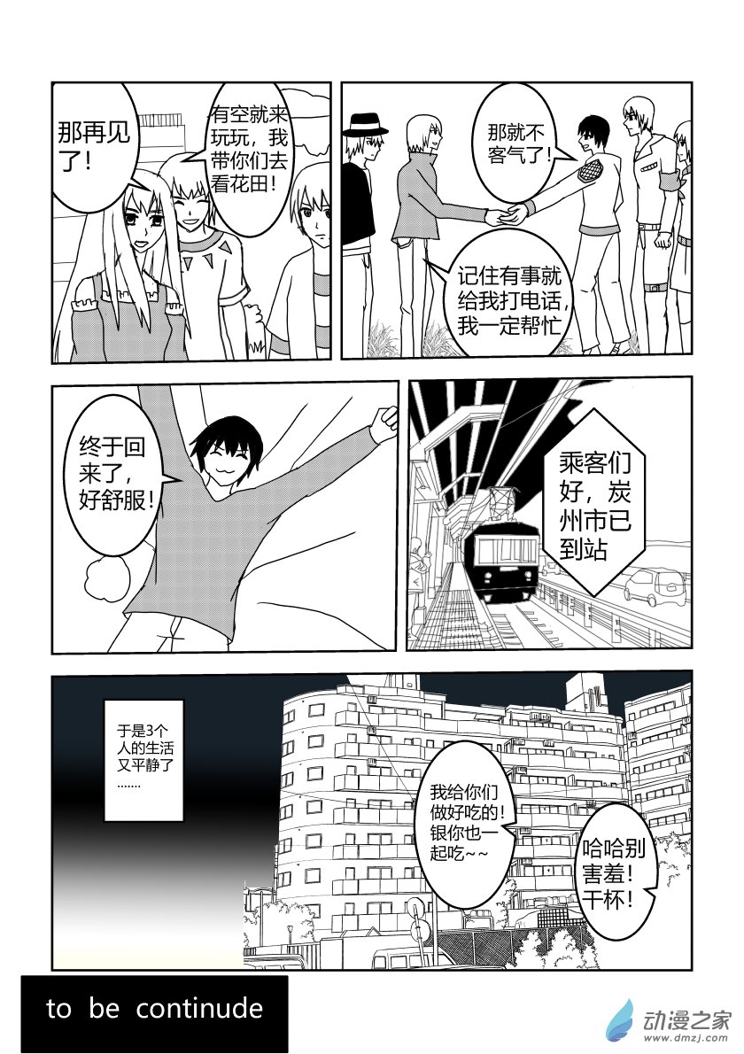 小尾巴-第45话