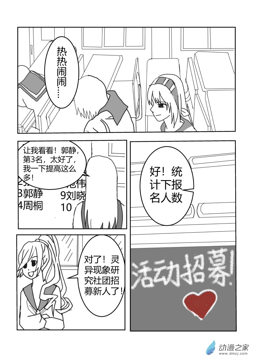 附身-第49话