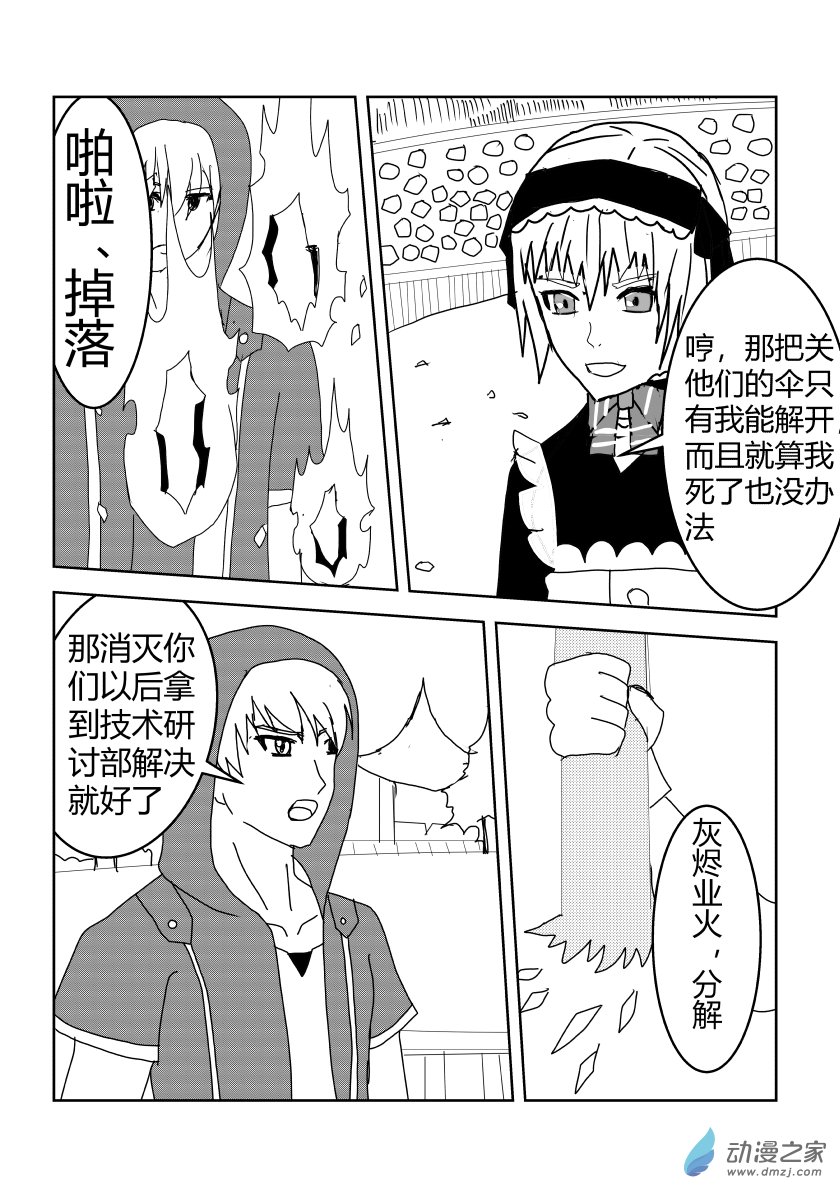 一对六-第51话