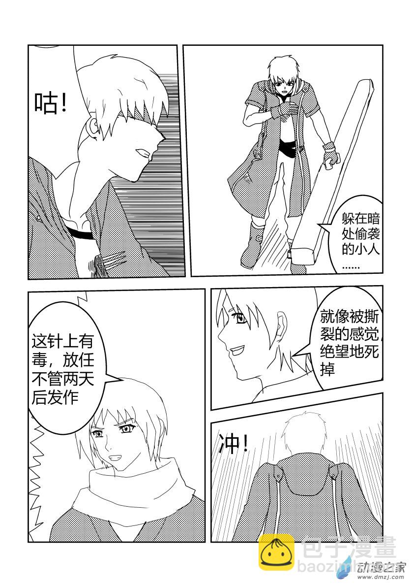 一对六-第51话