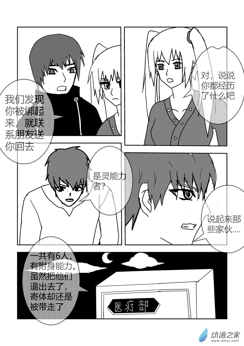 去探病-第53话