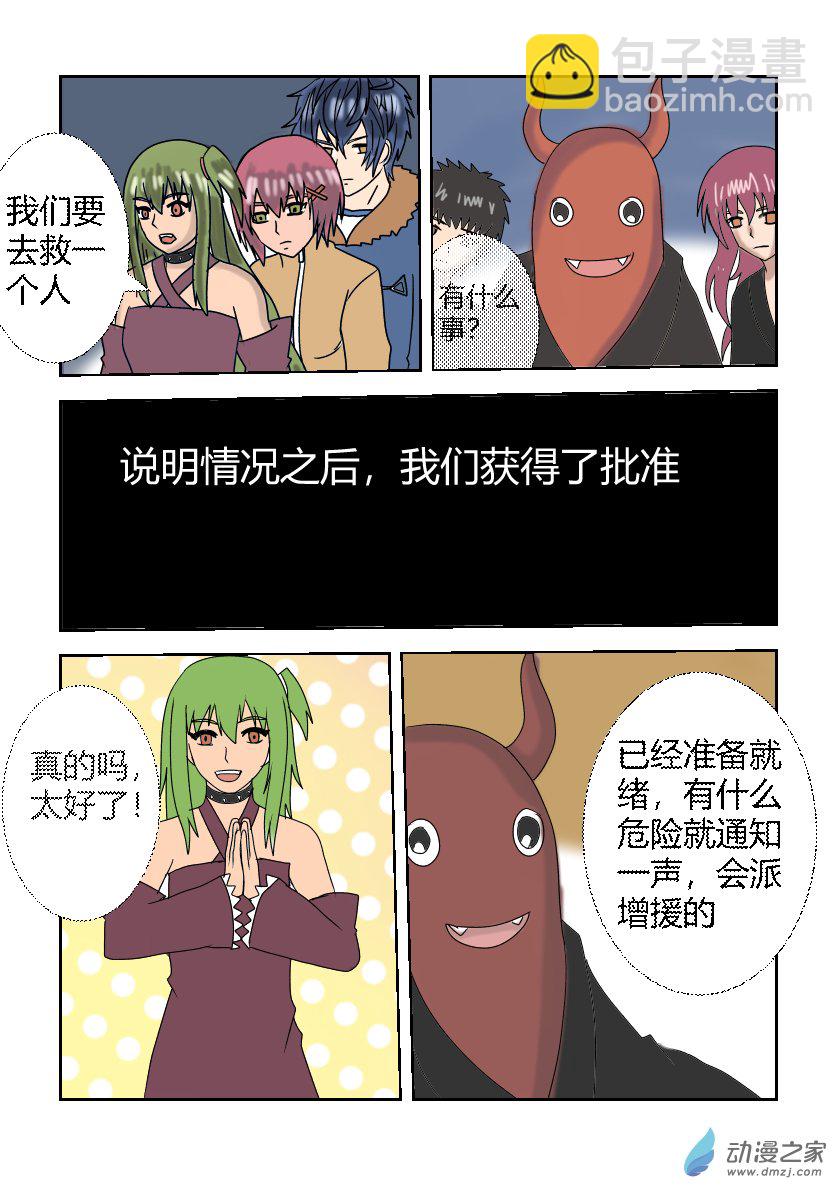 营救计划-第5话