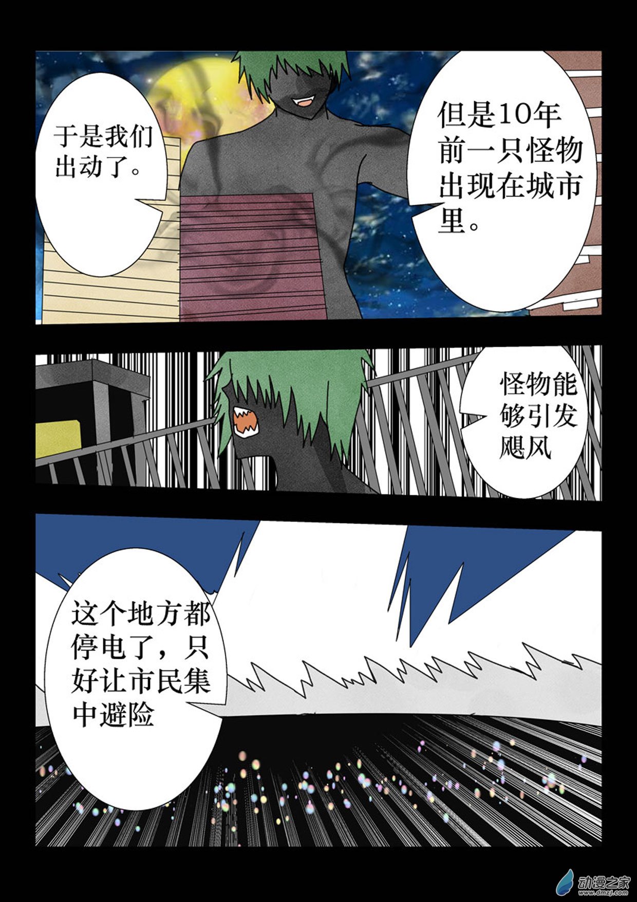 昏迷-第23话