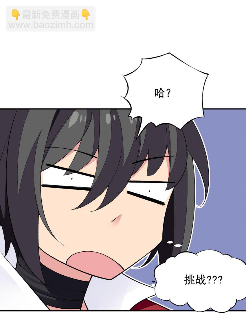 23 难道你是想&hellip;&hellip;？(1/2)-第23话