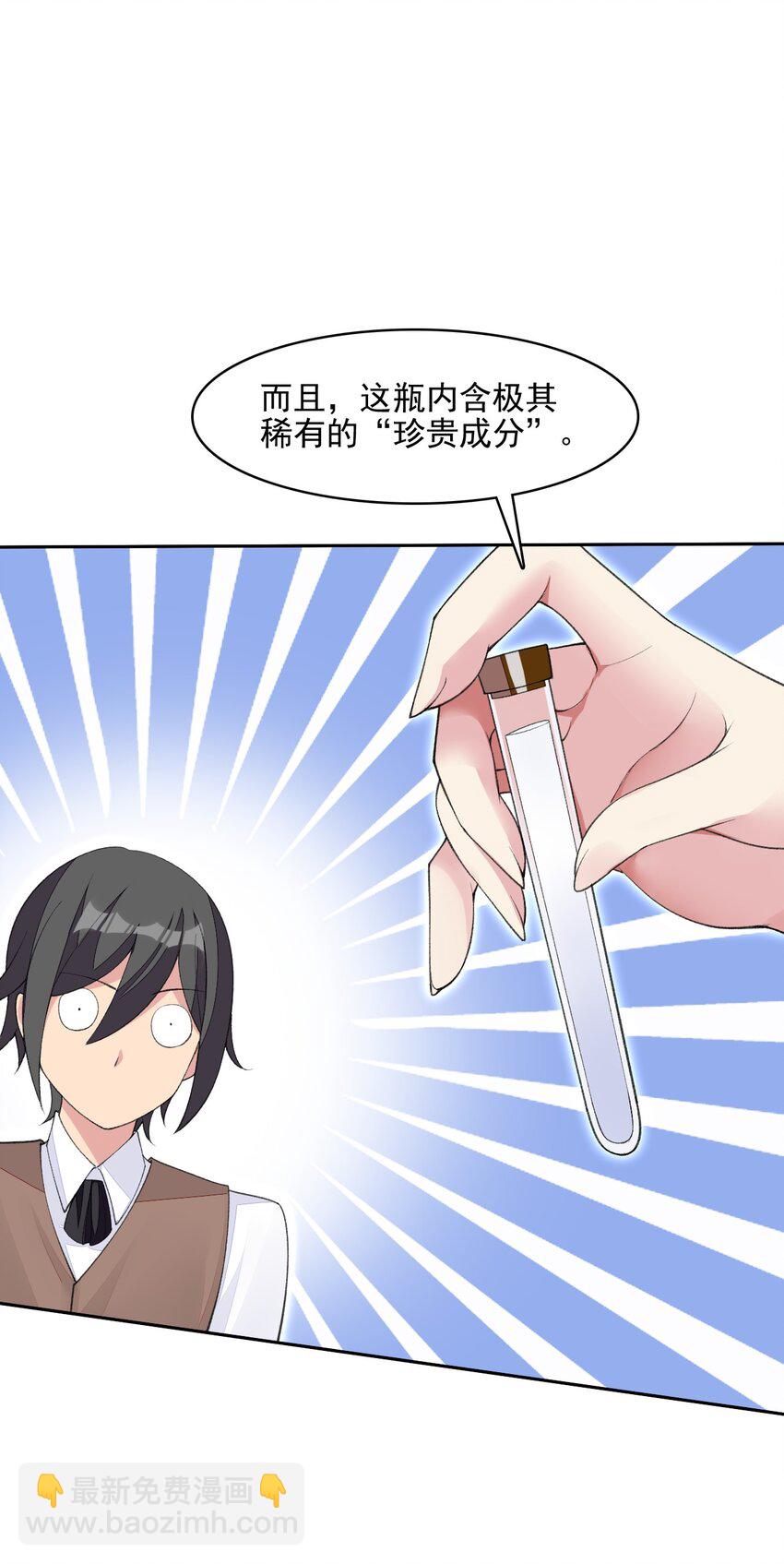 28 奇怪的药水(1/2)-第29话