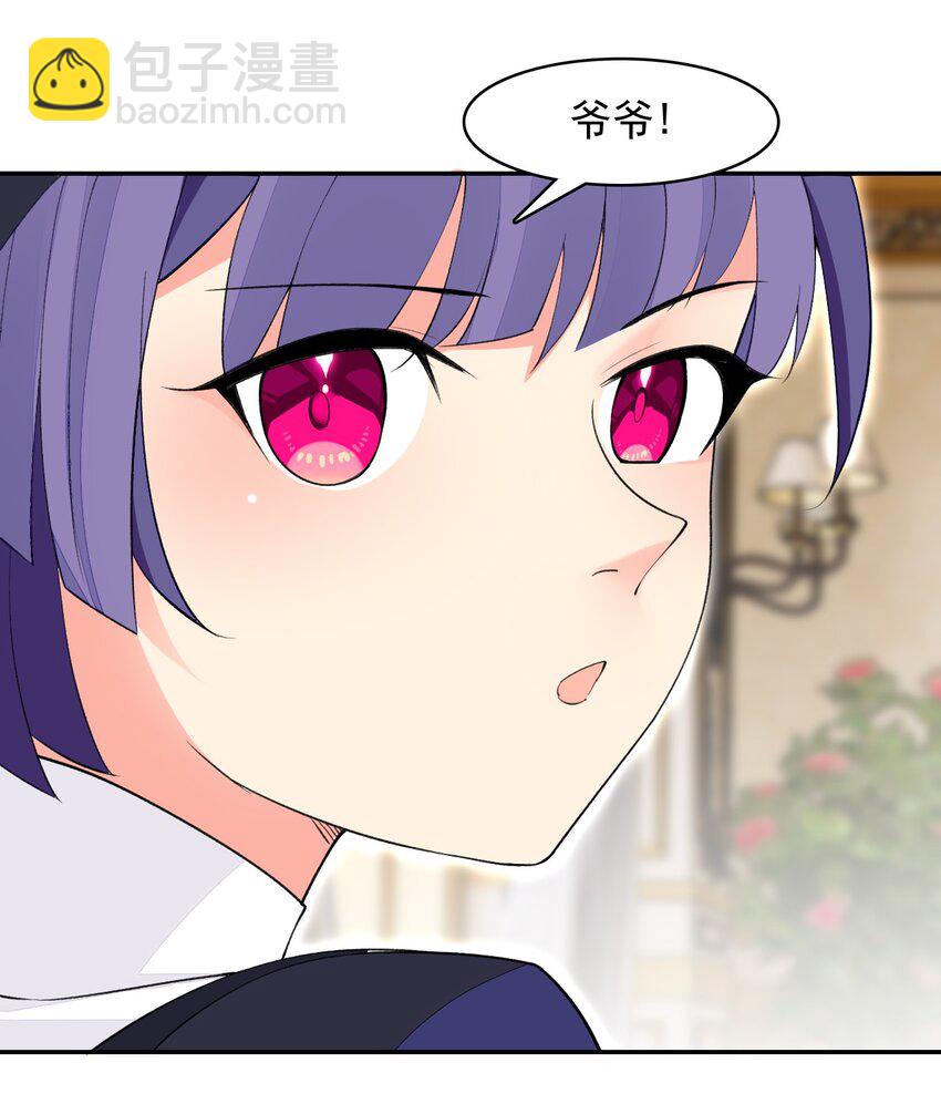 26 爷爷你干嘛！？(1/2)-第27话