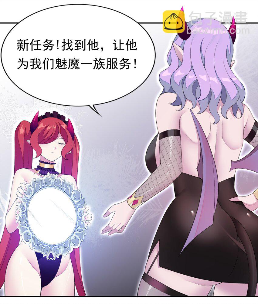 30 小魅魔登场！-第31话