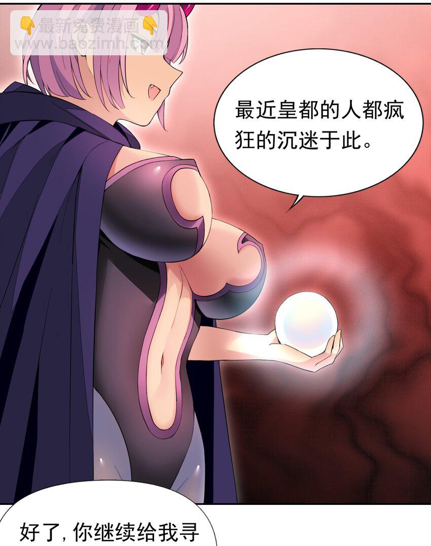 30 小魅魔登场！-第31话