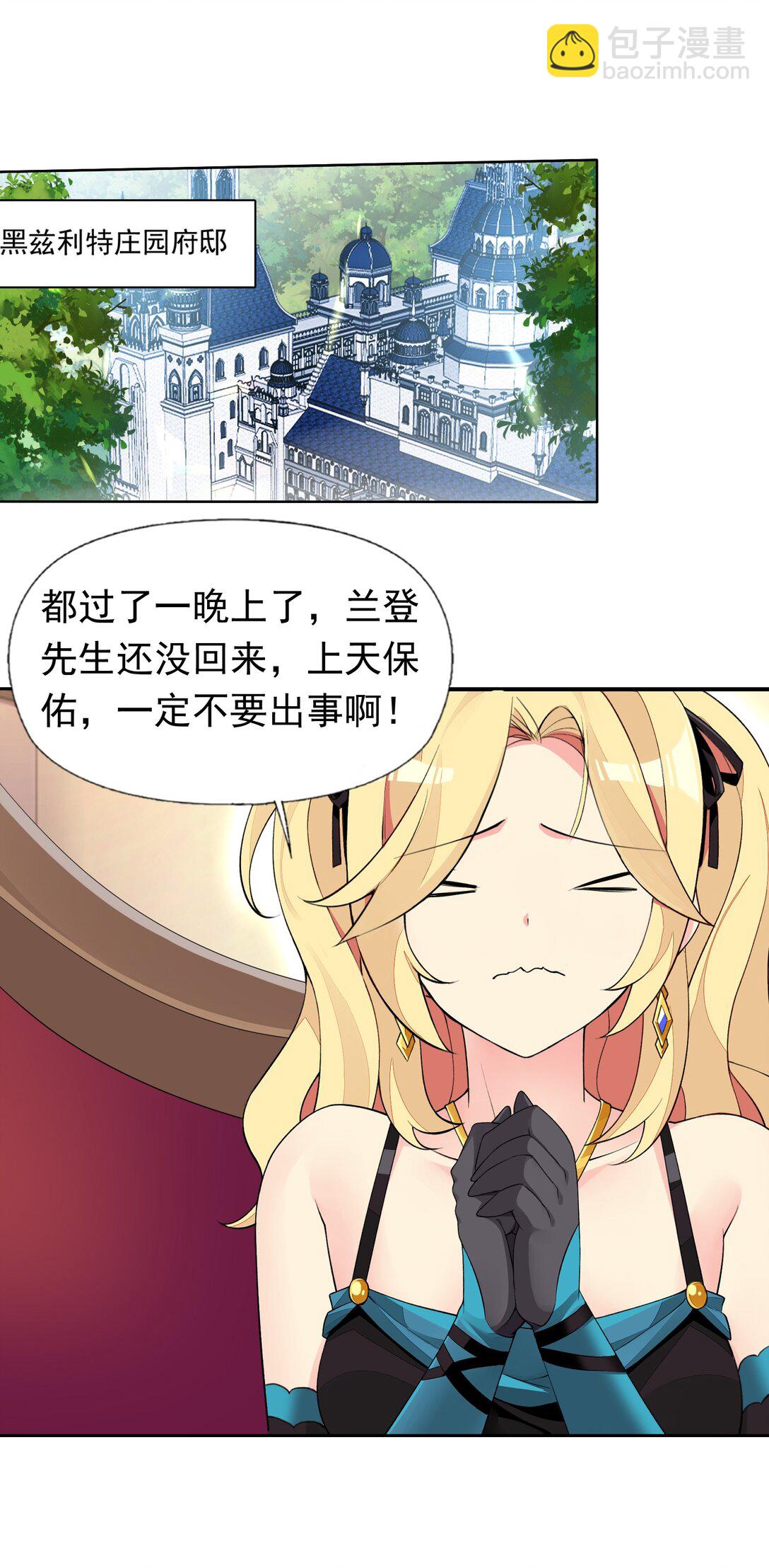 49 魅魔都是戏精-第51话