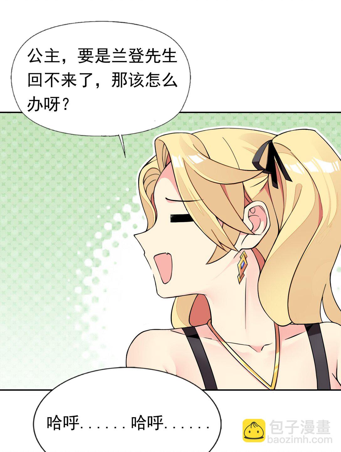 49 魅魔都是戏精-第51话