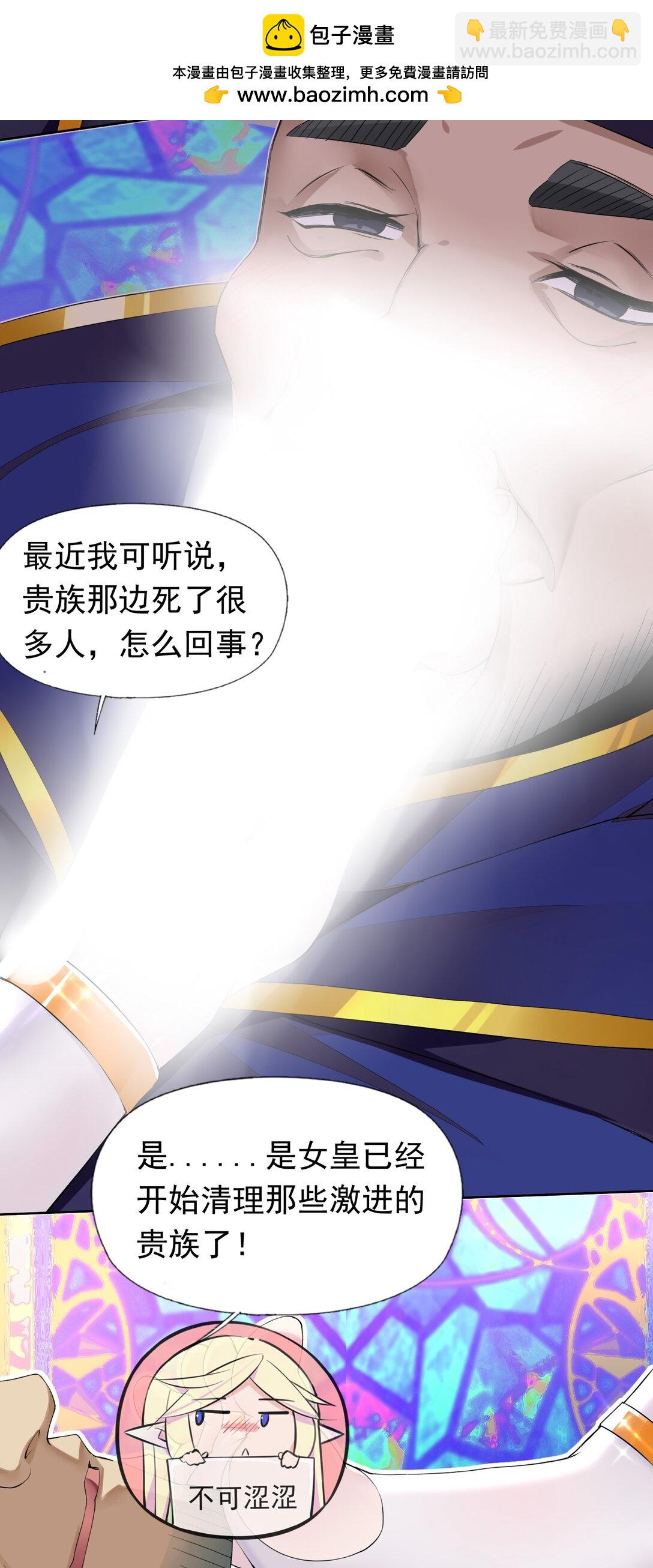 49 魅魔都是戏精-第51话