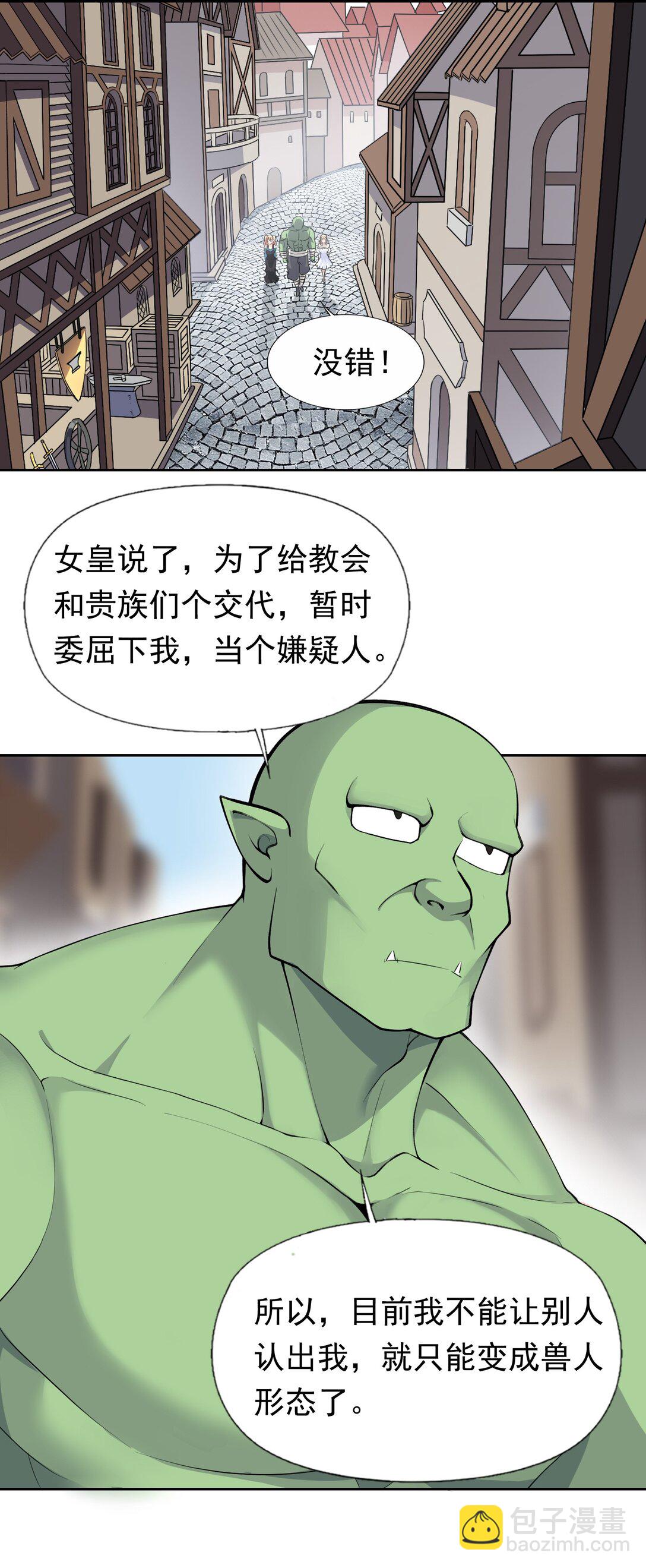 49 魅魔都是戏精-第51话