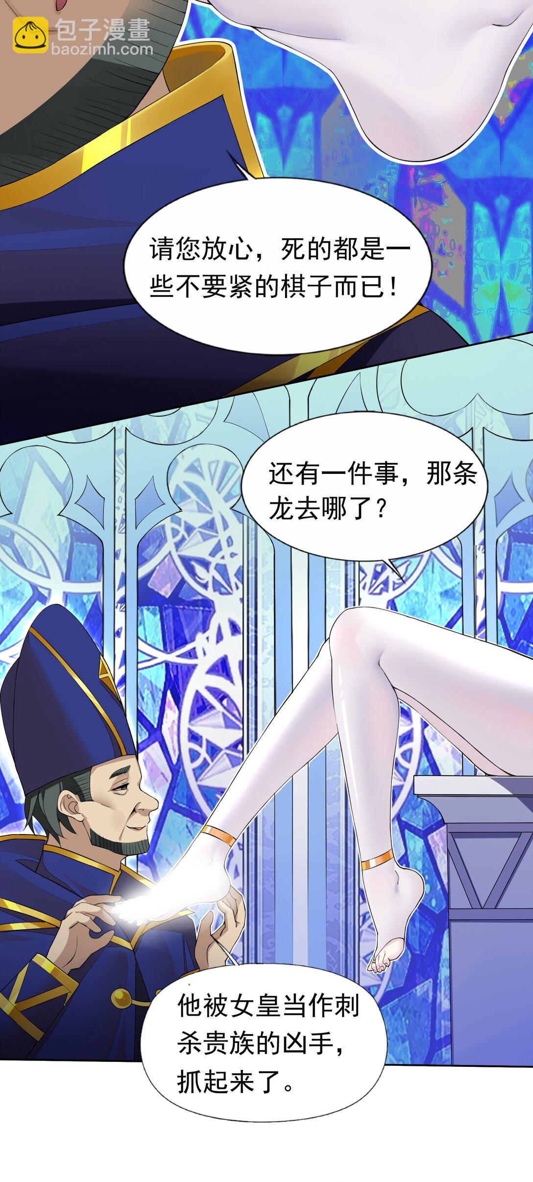 49 魅魔都是戏精-第51话