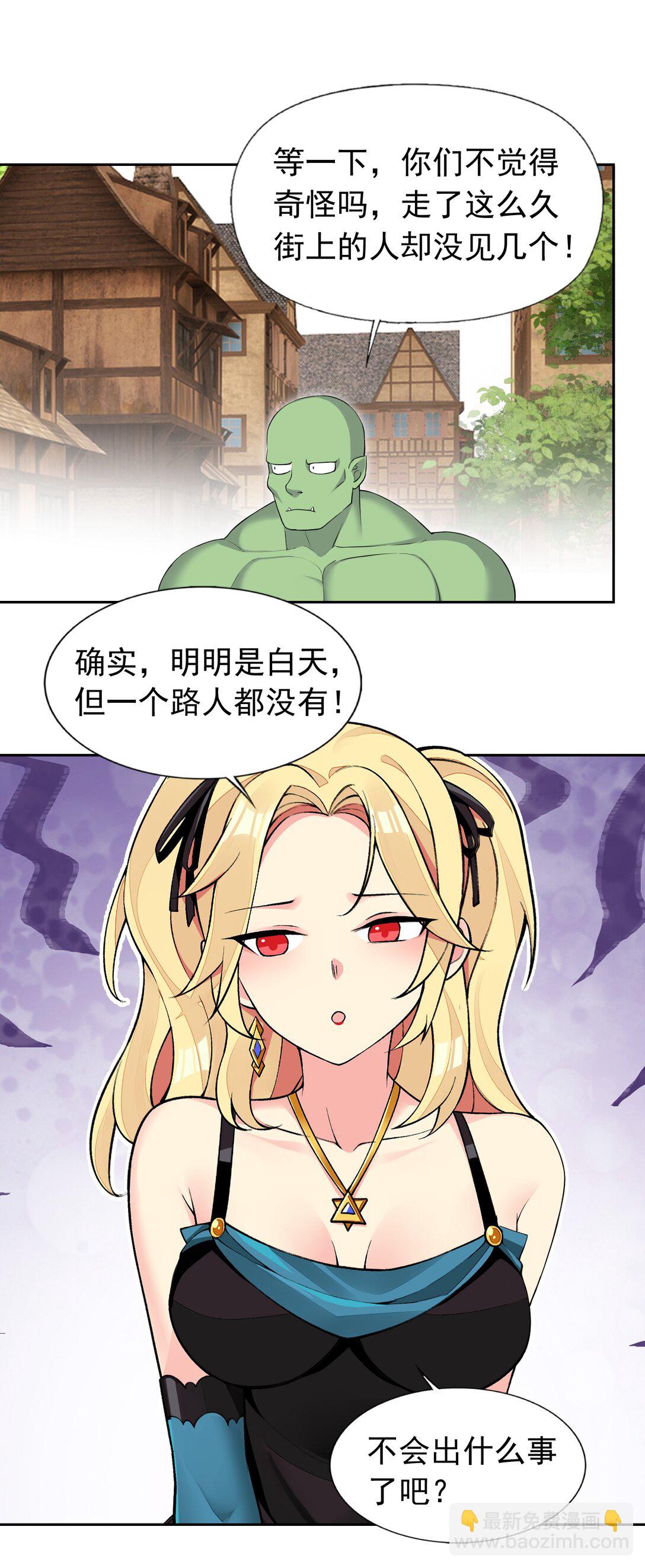 49 魅魔都是戏精-第51话