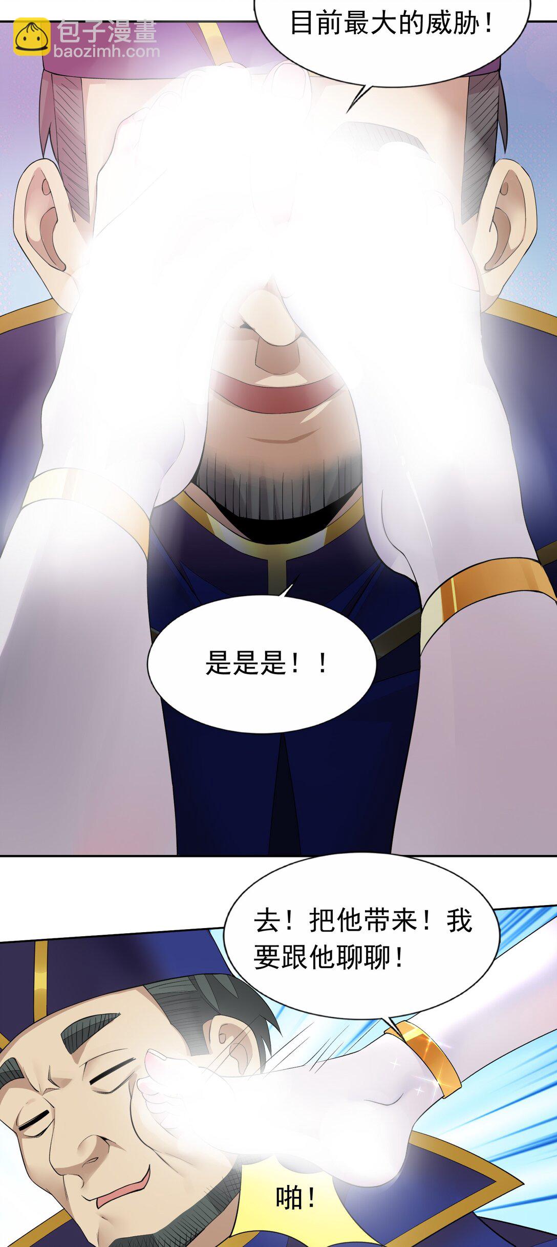 49 魅魔都是戏精-第51话