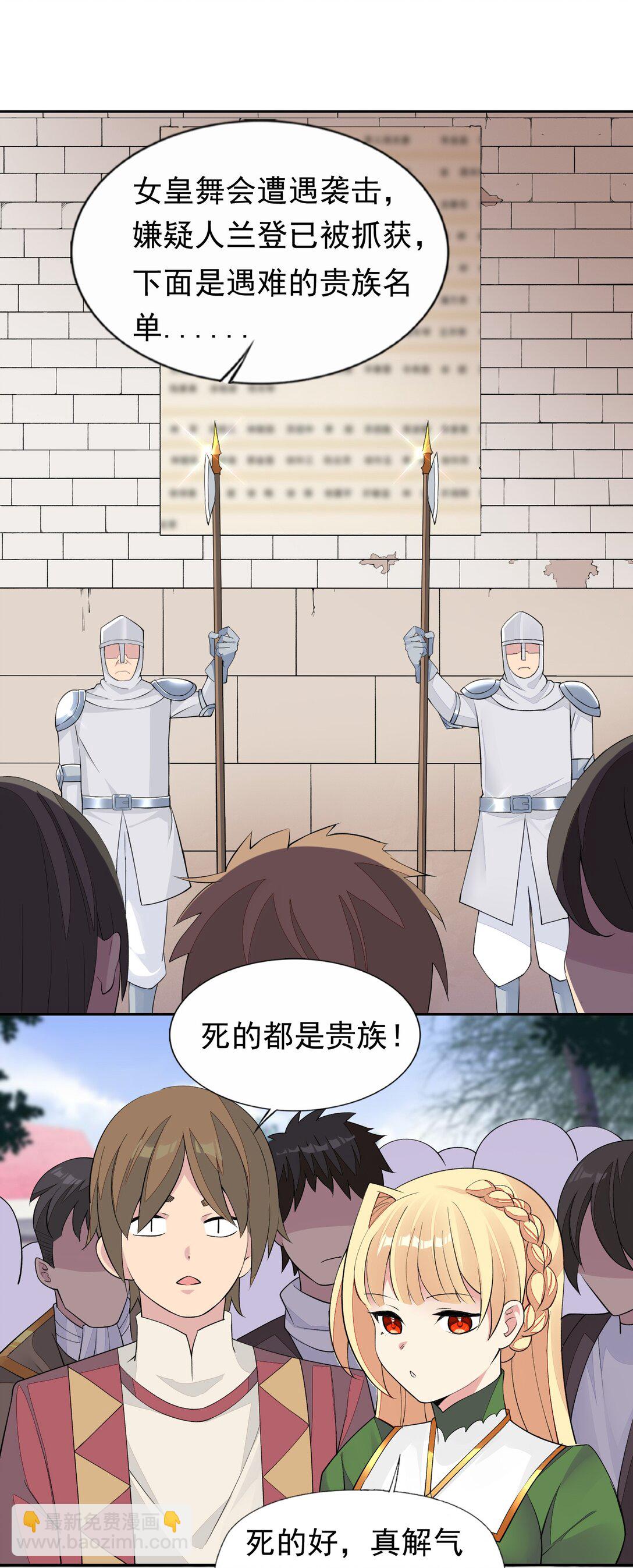 49 魅魔都是戏精-第51话