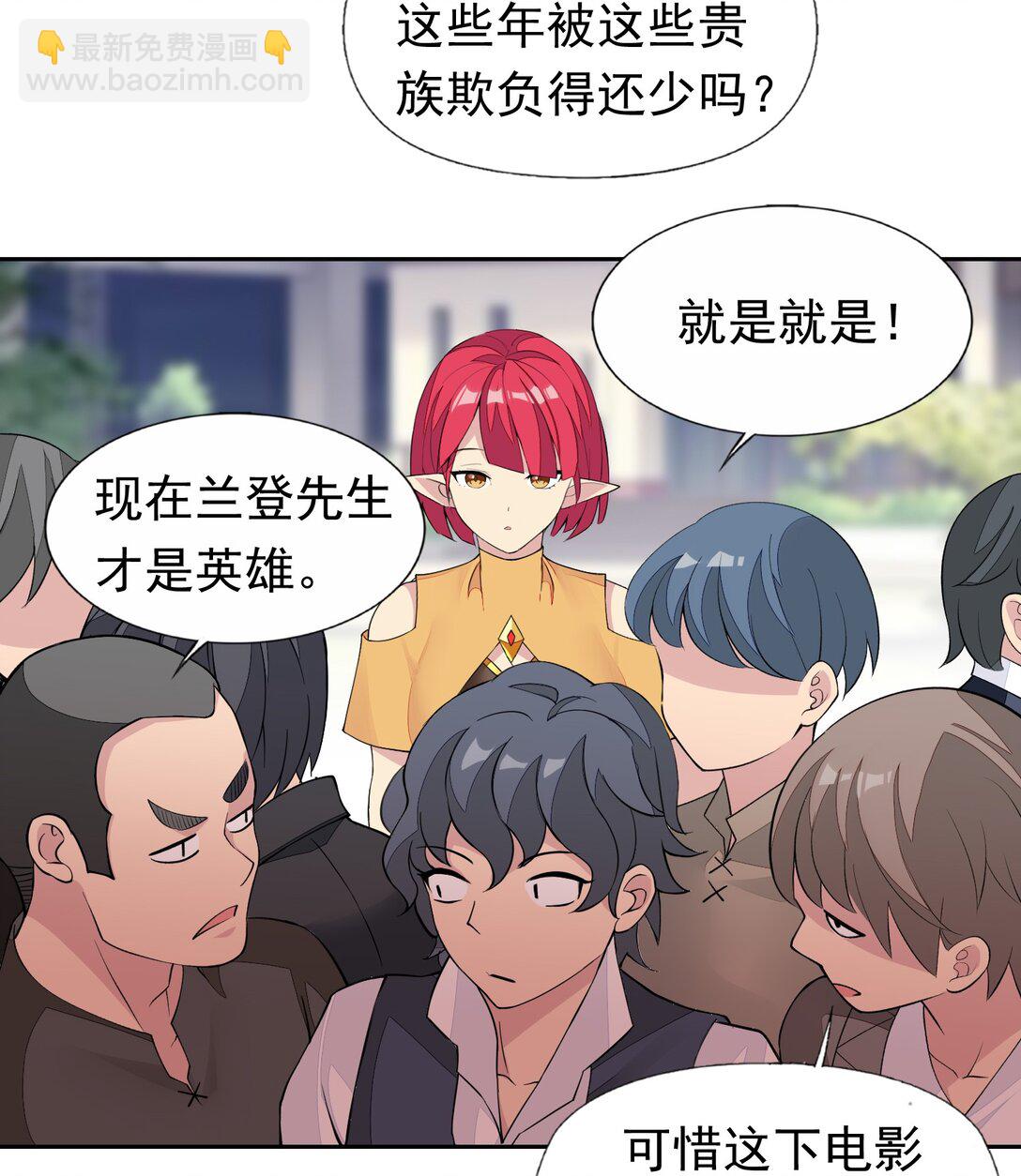 49 魅魔都是戏精-第51话
