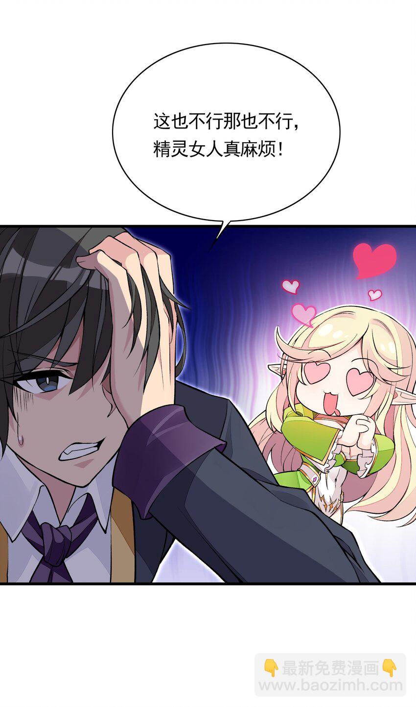 7 第七话 《纯真无垢の精灵公主》(1/2)-第7话