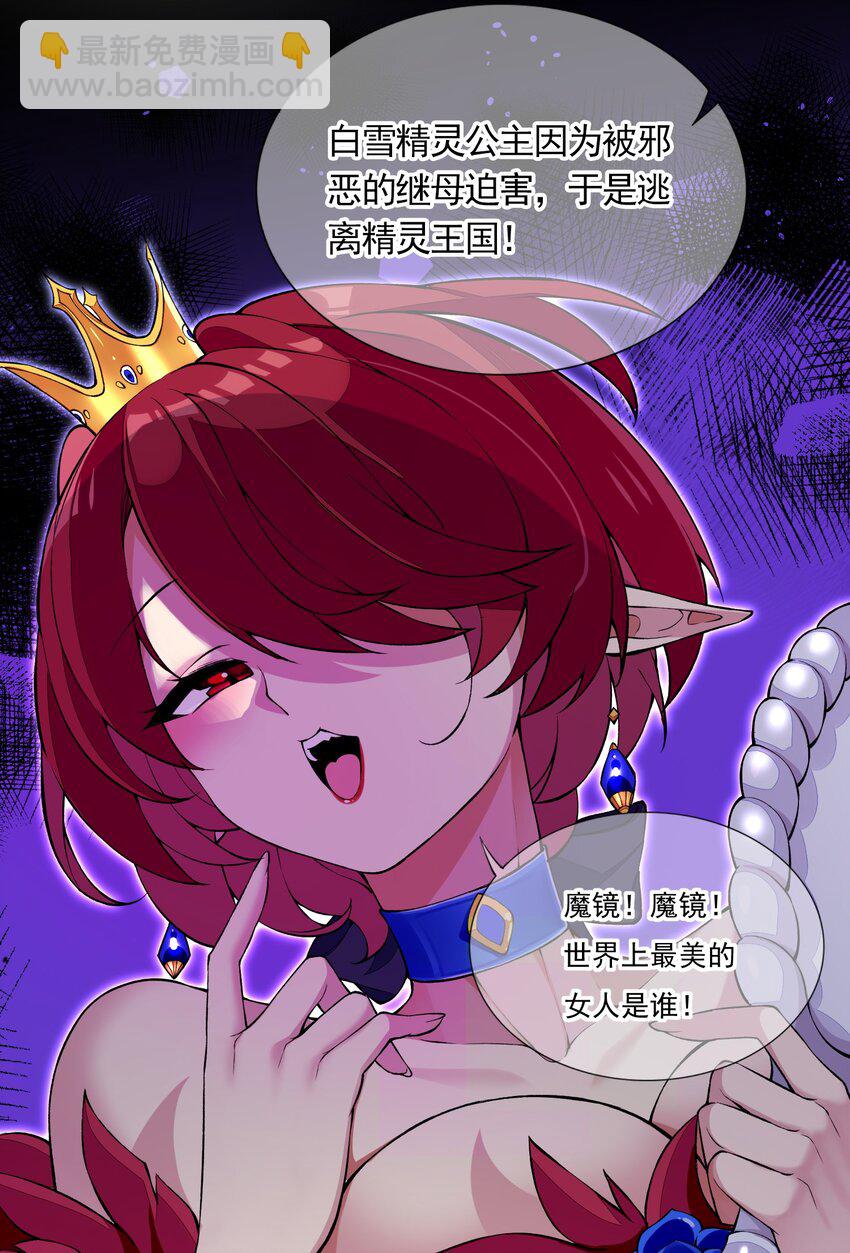 7 第七话 《纯真无垢の精灵公主》(1/2)-第7话