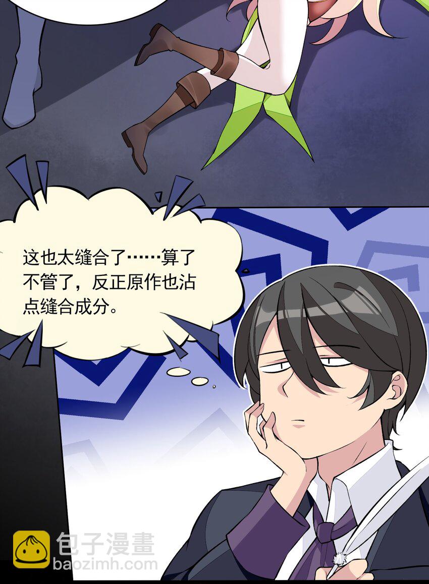 7 第七话 《纯真无垢の精灵公主》(1/2)-第7话