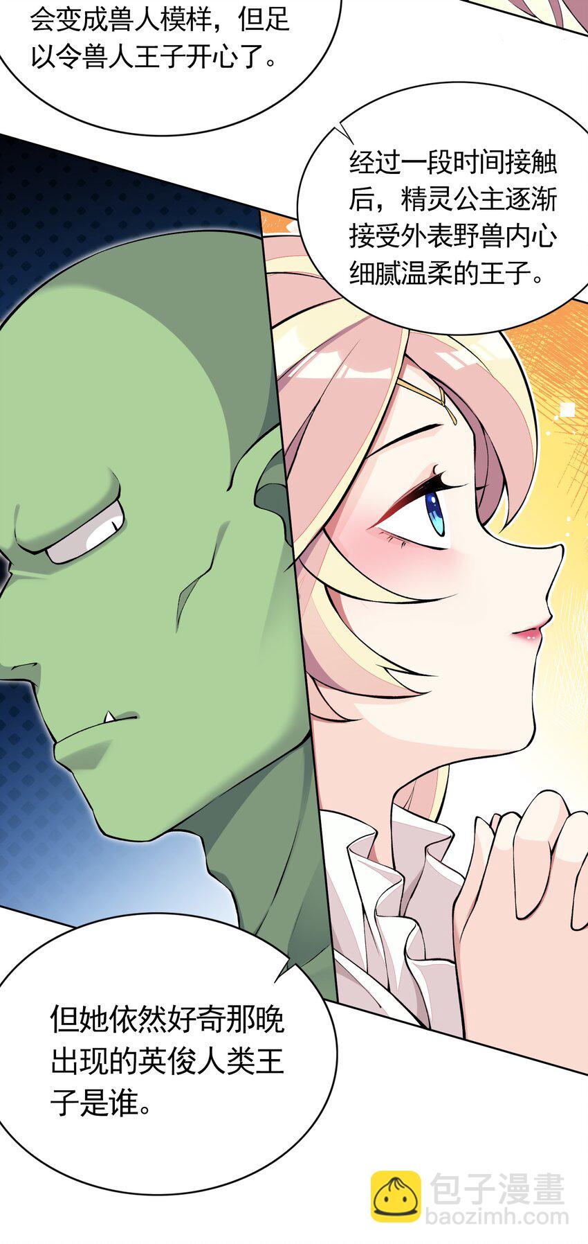 7 第七话 《纯真无垢の精灵公主》(1/2)-第7话