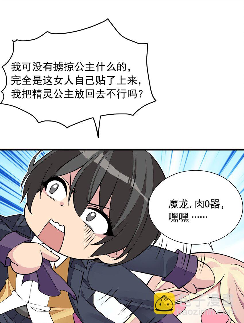 7 第七话 《纯真无垢の精灵公主》(1/2)-第7话