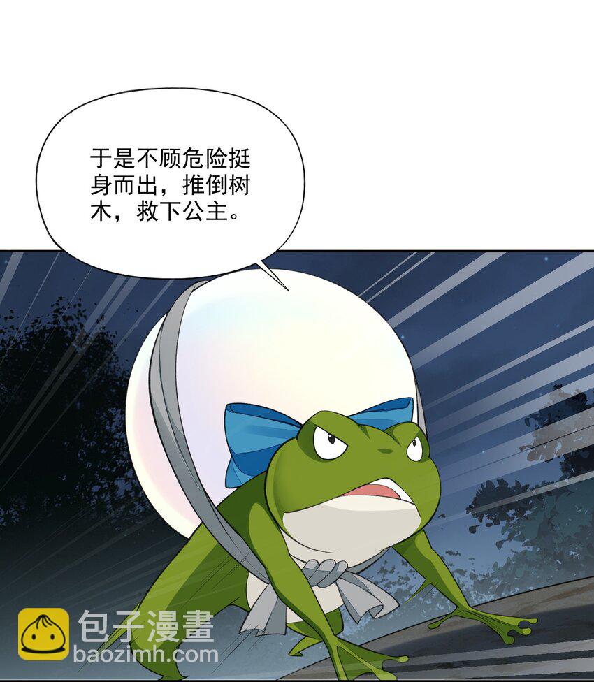 9 第九话 追逐战,公主竟然被!?(1/2)-第9话