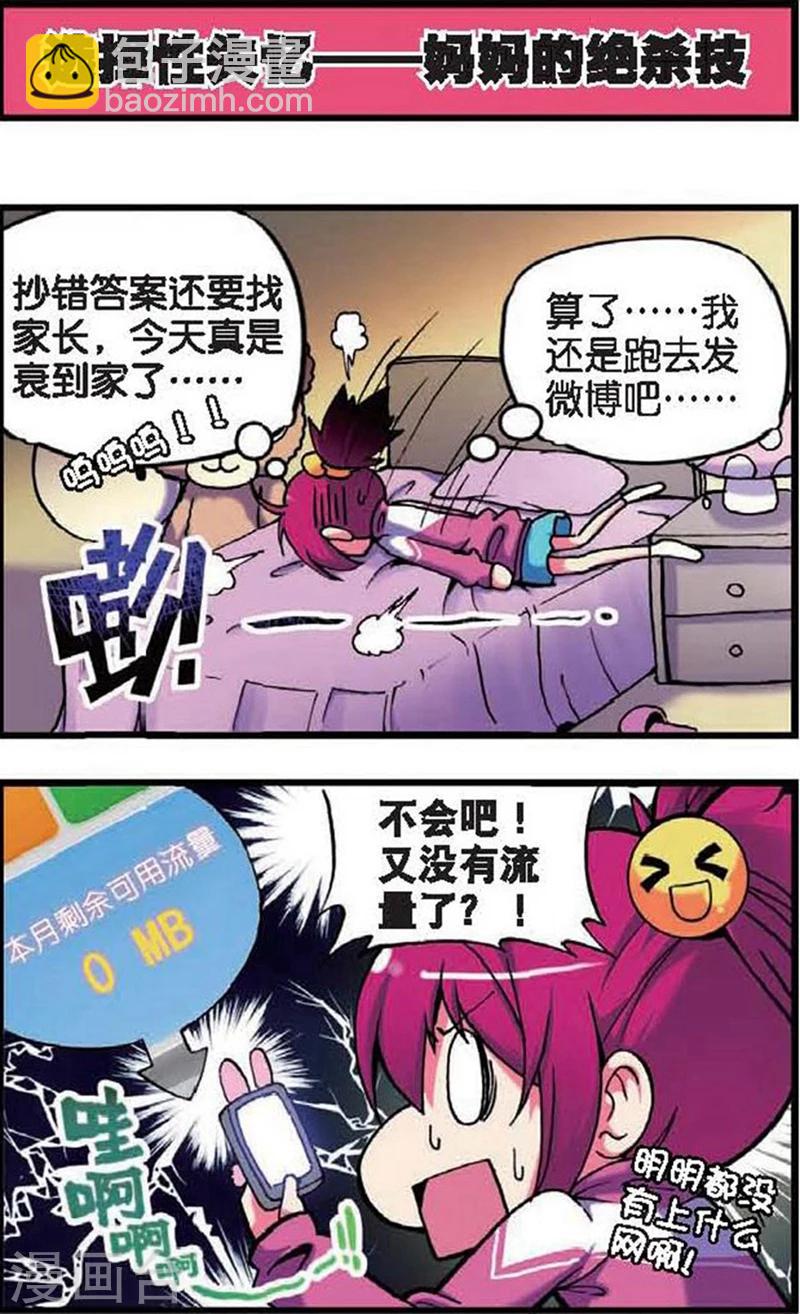 第2话 买恶魔全书记得砍价哦！2-第3话