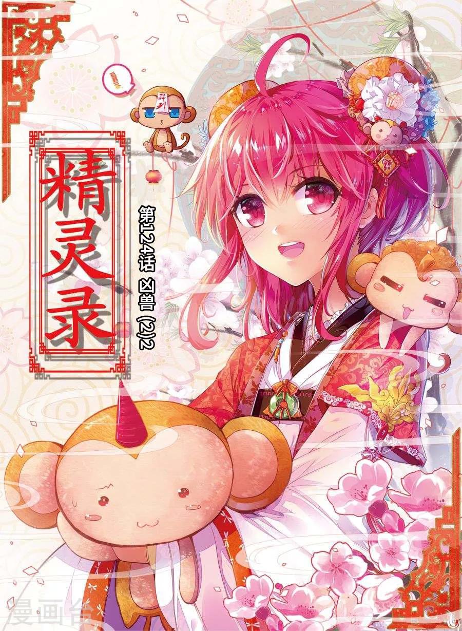 第124话 凶兽(2)2-第157话