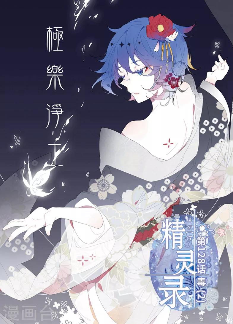 第128话 毒2-第161话