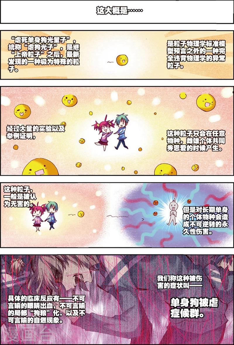 第136话 新虐狗小分2-第169话