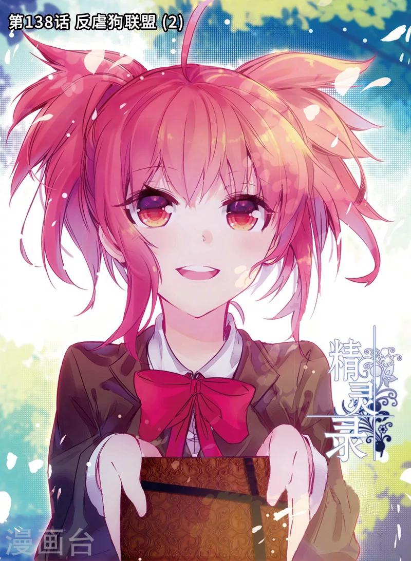 第138话 反虐狗联盟2-第171话