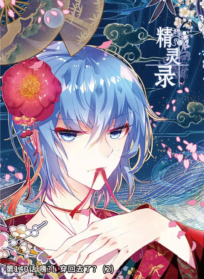 第140话 咦?！穿回去了？！2-第173话