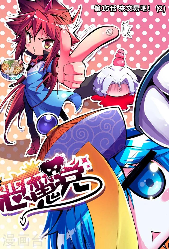 第15话 来交易吧！2-第29话