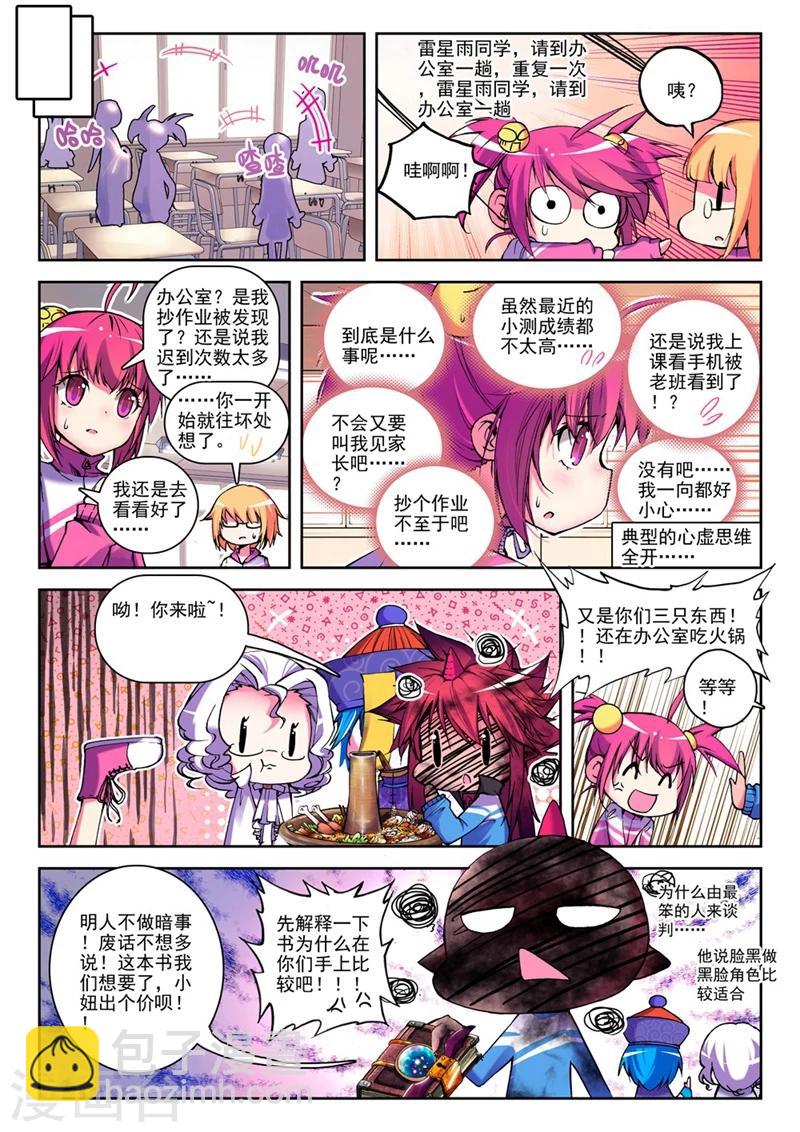第15话 来交易吧！2-第29话