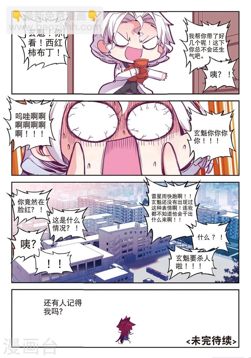 第142话 玄魁不高兴了？2-第175话