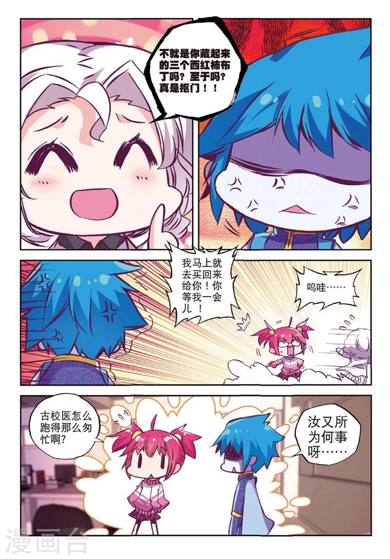 第142话 玄魁不高兴了？2-第175话