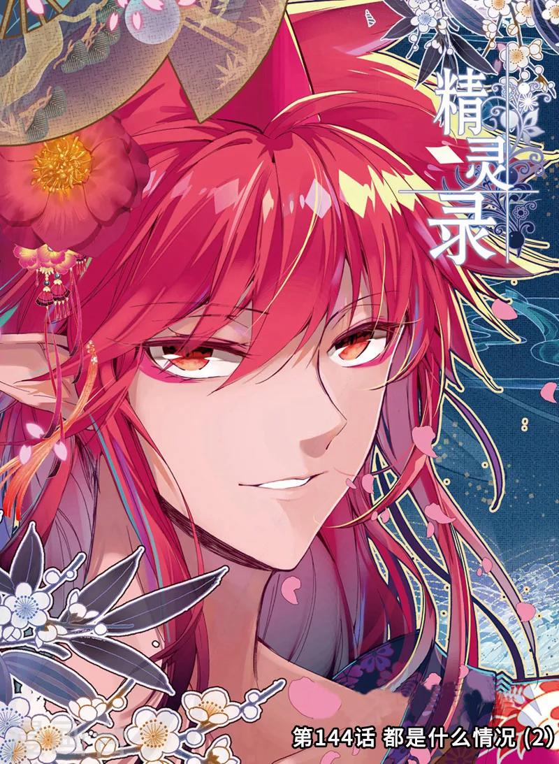 第144话 都是什么情况2-第177话