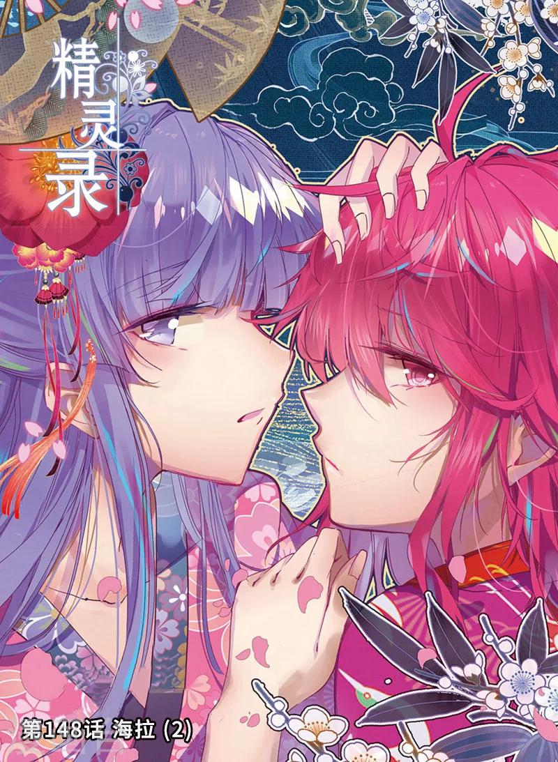 第148话 海拉2-第181话