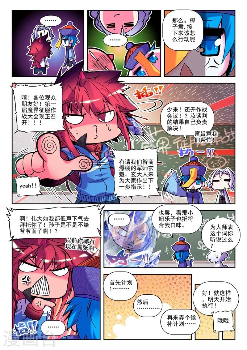 第16话 第一次征服魔界大作战1-第31话