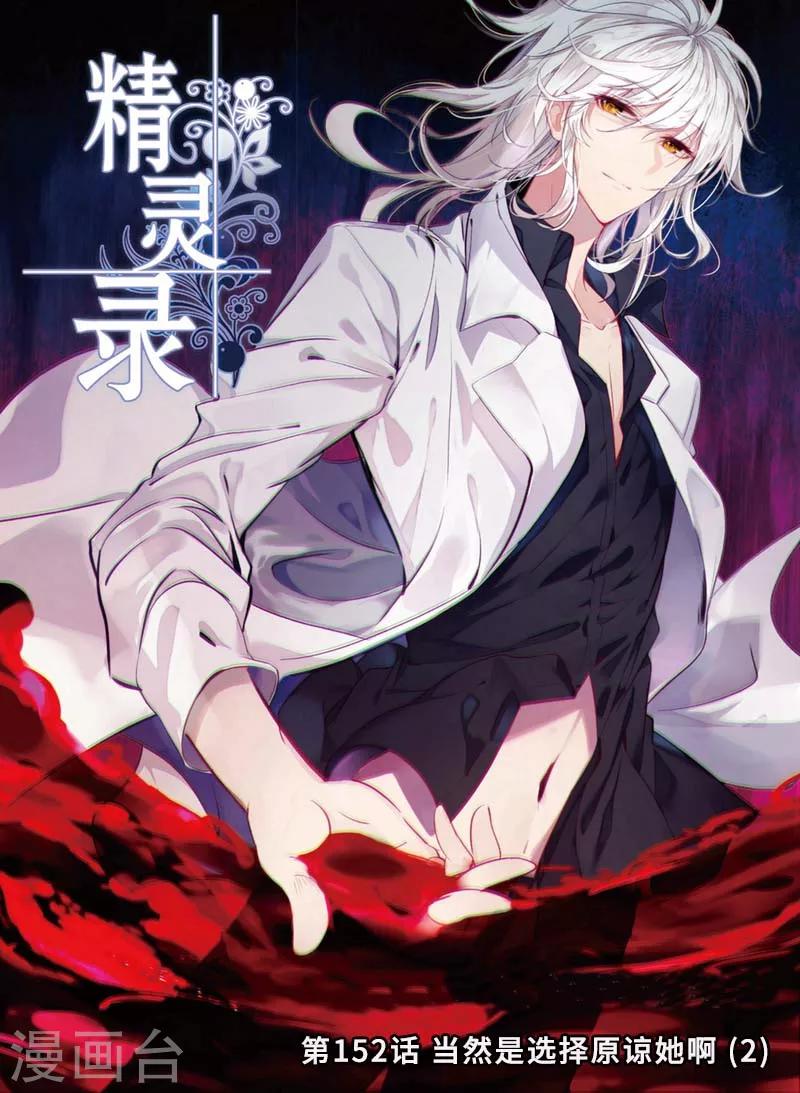 第152话 当然是选择原谅她啊2-第185话