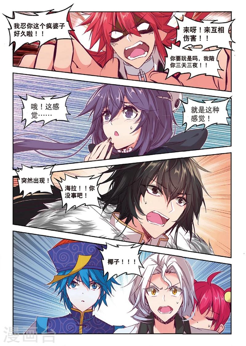 第152话 当然是选择原谅她啊2-第185话