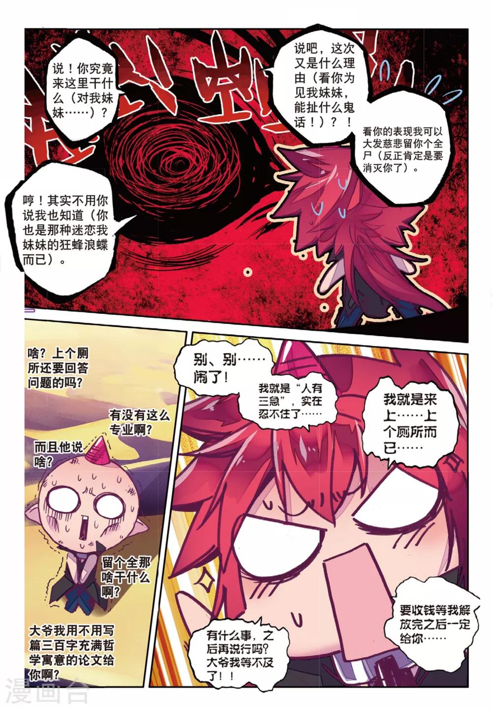 第160话 椰子的视角2-第193话